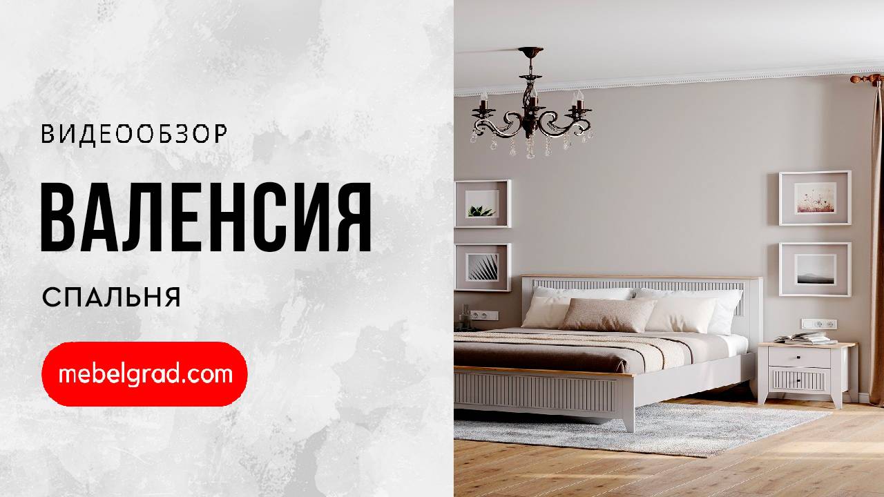 Шкаф 3 дв. "Валенсия" спальня